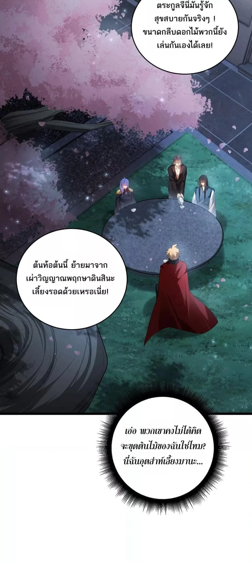 Overlord of Insects อาชีพระดับเทพ เจ้าแห่งแมลงภัยพิบัติ ตอนที่ 62 หน้า 28
