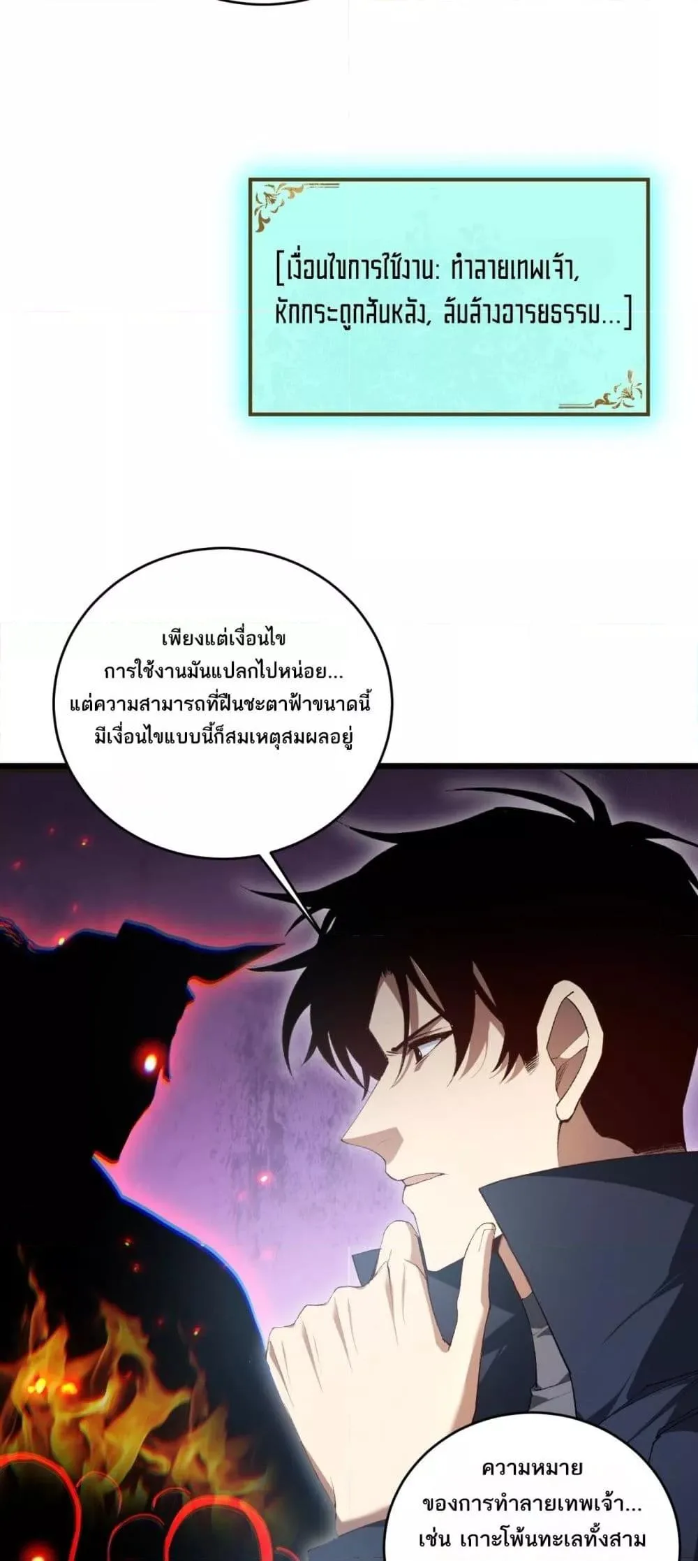 Overlord of Insects อาชีพระดับเทพ เจ้าแห่งแมลงภัยพิบัติ ตอนที่ 62 หน้า 3