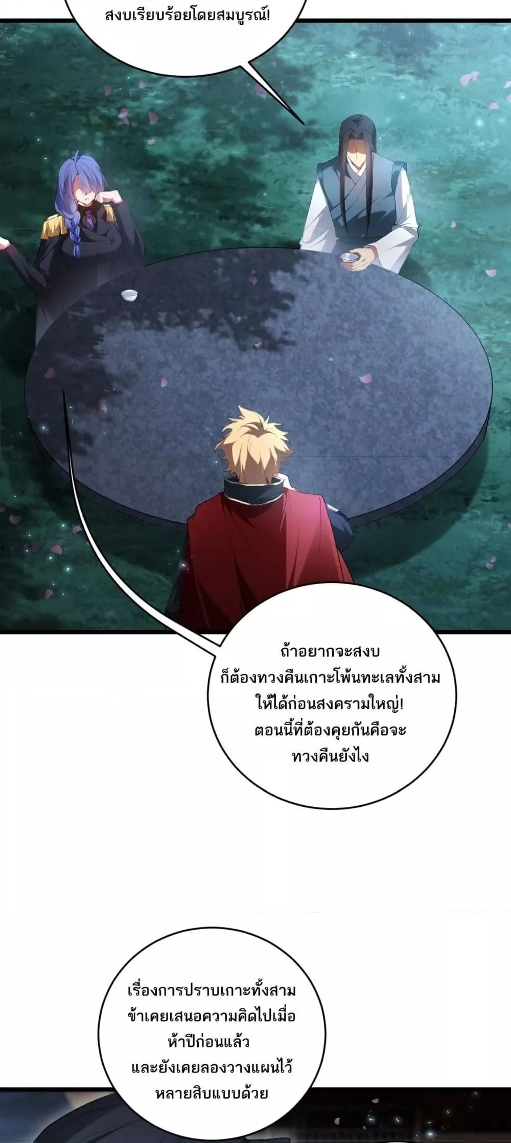 Overlord of Insects อาชีพระดับเทพ เจ้าแห่งแมลงภัยพิบัติ ตอนที่ 62 หน้า 30