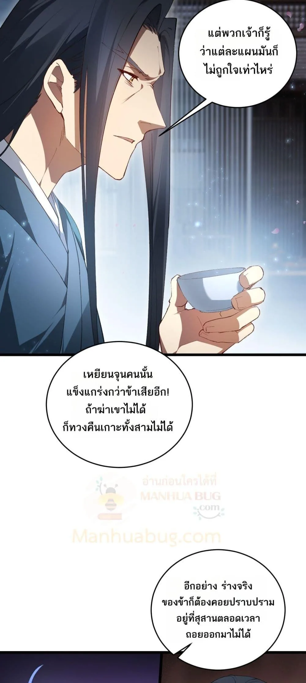 Overlord of Insects อาชีพระดับเทพ เจ้าแห่งแมลงภัยพิบัติ ตอนที่ 62 หน้า 31