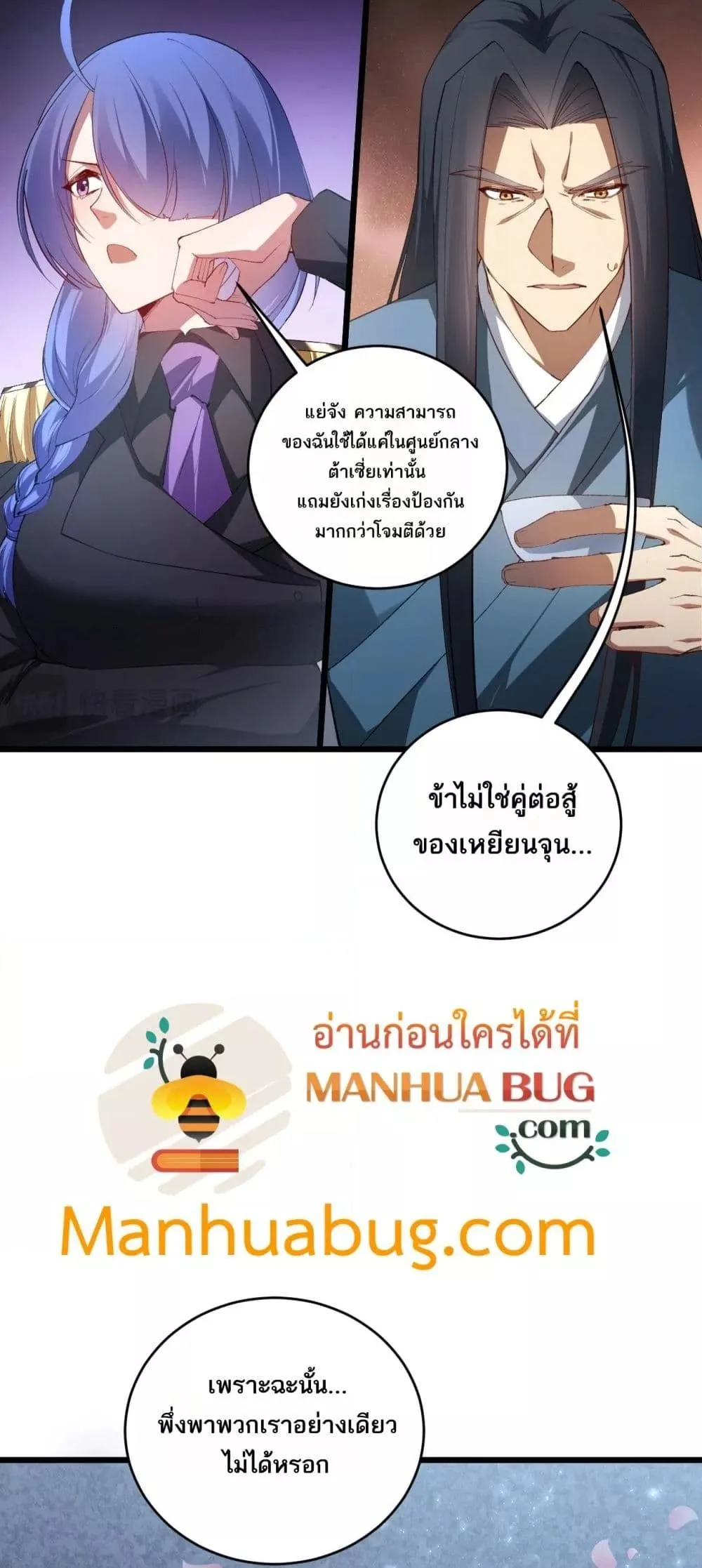 Overlord of Insects อาชีพระดับเทพ เจ้าแห่งแมลงภัยพิบัติ ตอนที่ 62 หน้า 32