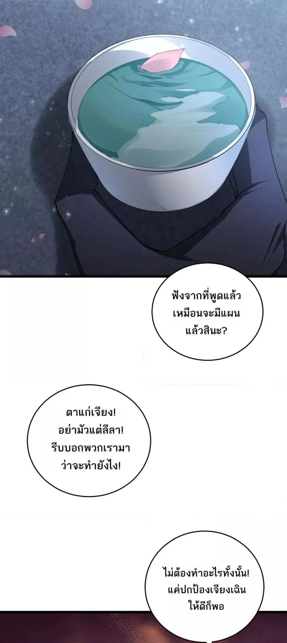 Overlord of Insects อาชีพระดับเทพ เจ้าแห่งแมลงภัยพิบัติ ตอนที่ 62 หน้า 33