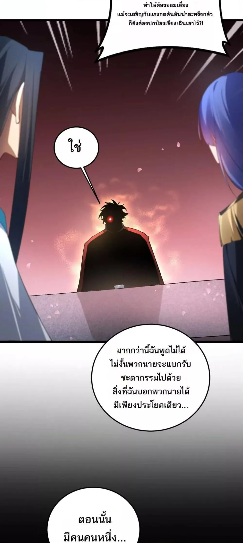 Overlord of Insects อาชีพระดับเทพ เจ้าแห่งแมลงภัยพิบัติ ตอนที่ 62 หน้า 37