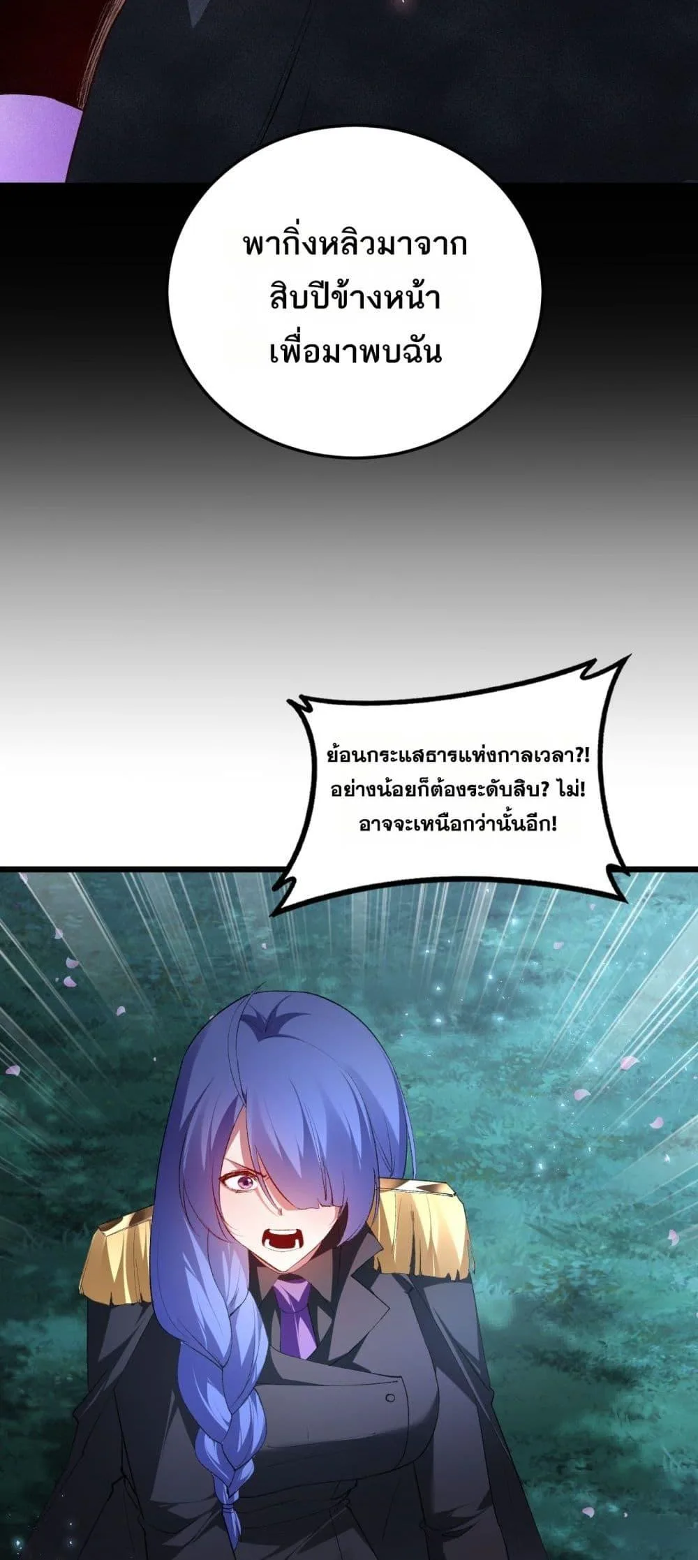 Overlord of Insects อาชีพระดับเทพ เจ้าแห่งแมลงภัยพิบัติ ตอนที่ 62 หน้า 39
