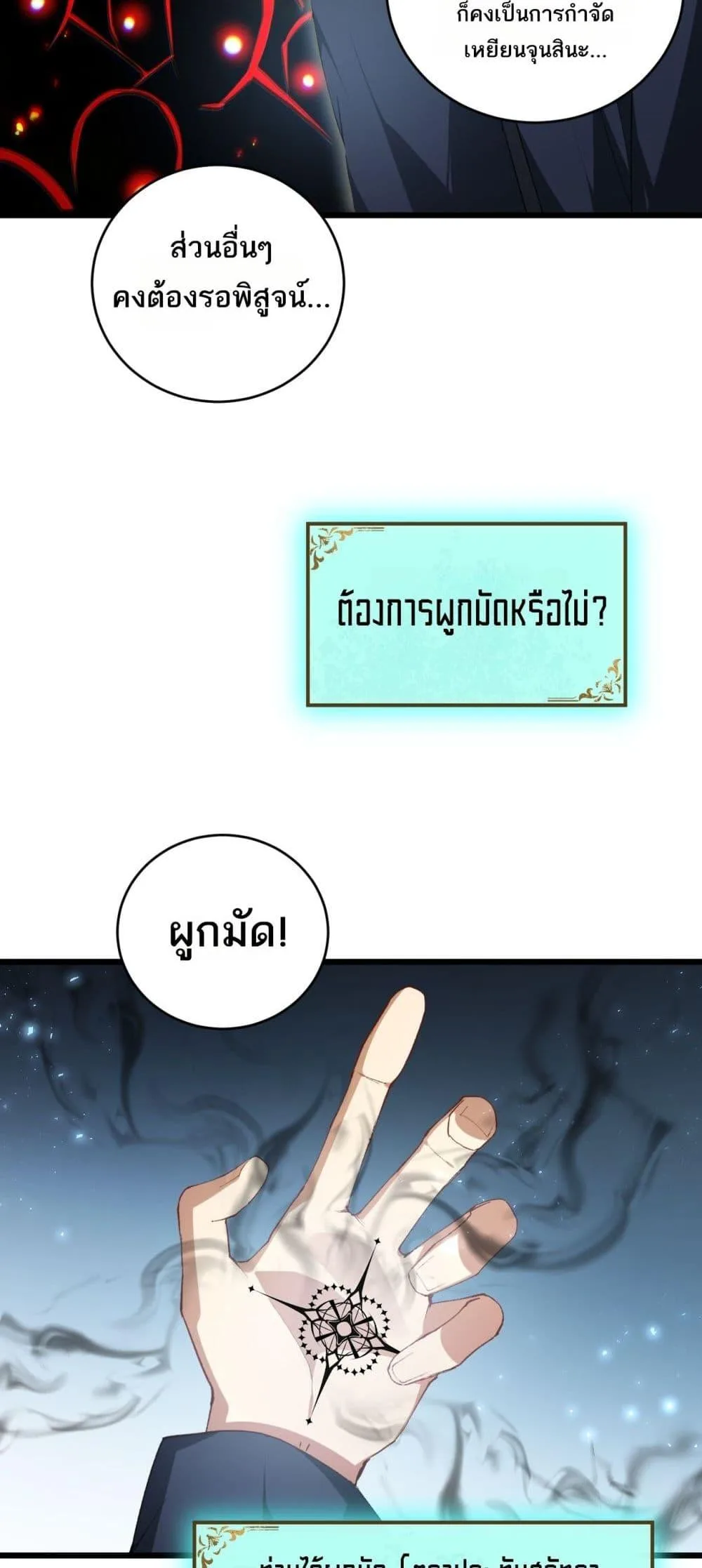 Overlord of Insects อาชีพระดับเทพ เจ้าแห่งแมลงภัยพิบัติ ตอนที่ 62 หน้า 4