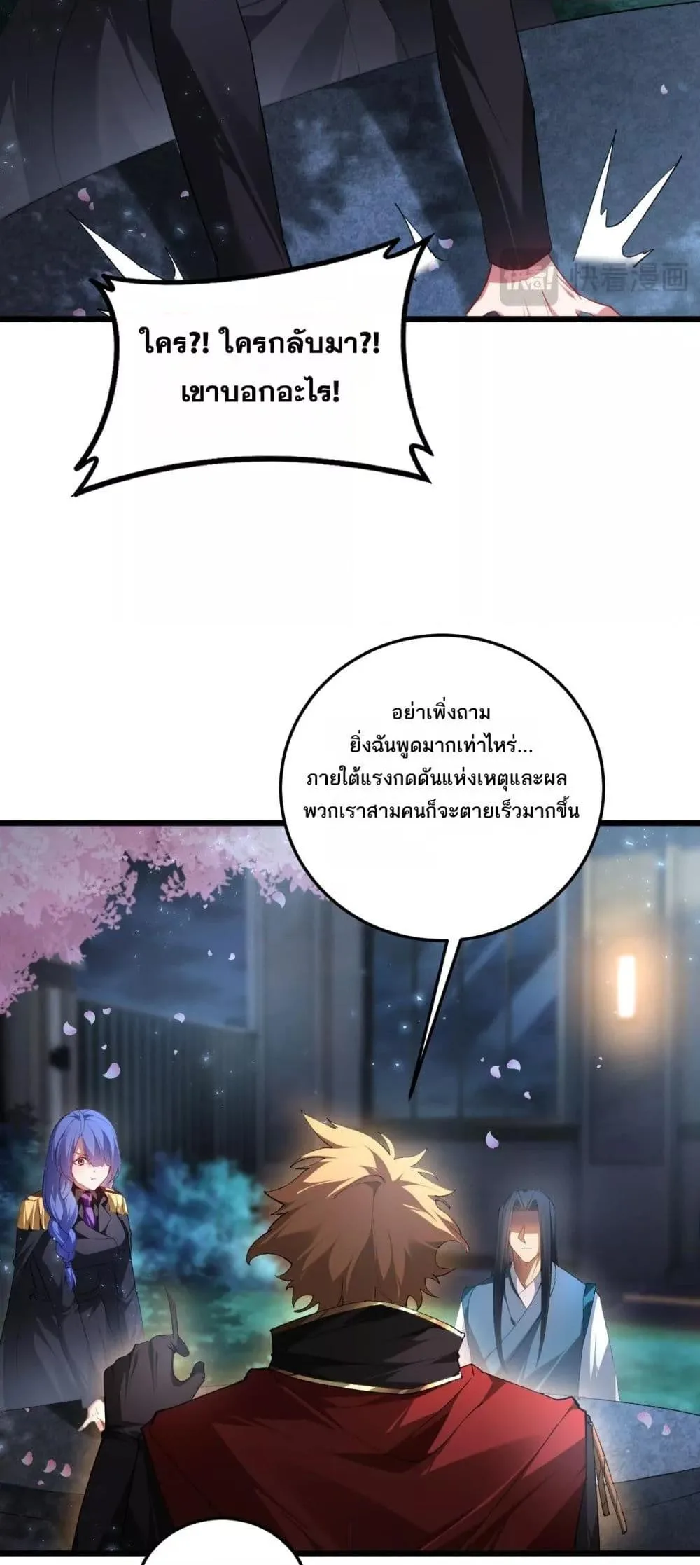 Overlord of Insects อาชีพระดับเทพ เจ้าแห่งแมลงภัยพิบัติ ตอนที่ 62 หน้า 40
