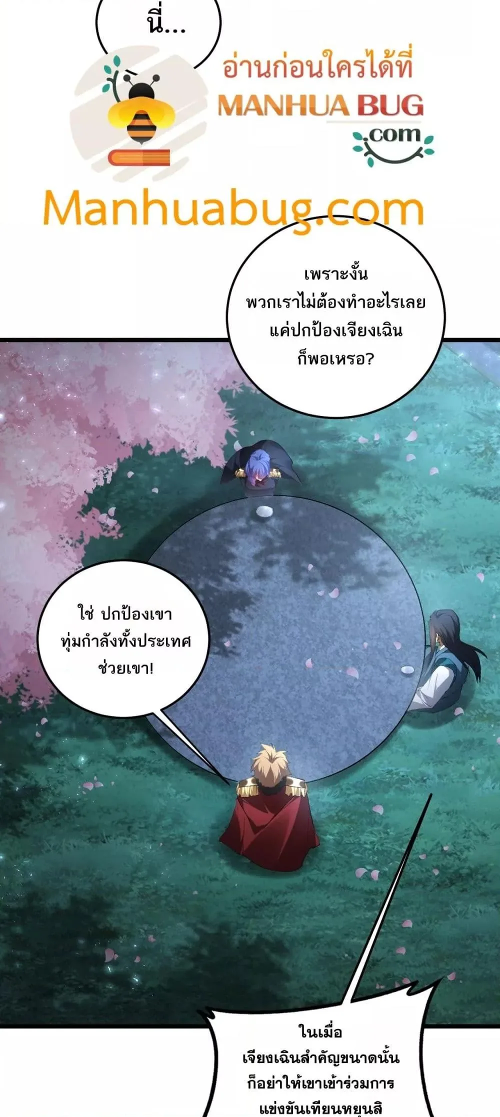 Overlord of Insects อาชีพระดับเทพ เจ้าแห่งแมลงภัยพิบัติ ตอนที่ 62 หน้า 41