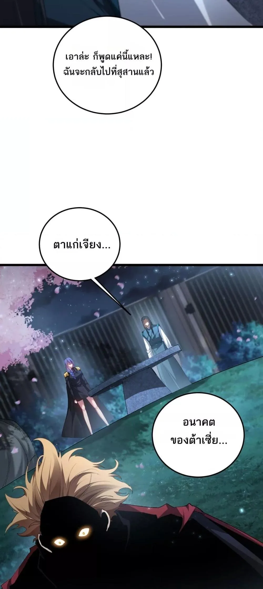 Overlord of Insects อาชีพระดับเทพ เจ้าแห่งแมลงภัยพิบัติ ตอนที่ 62 หน้า 44