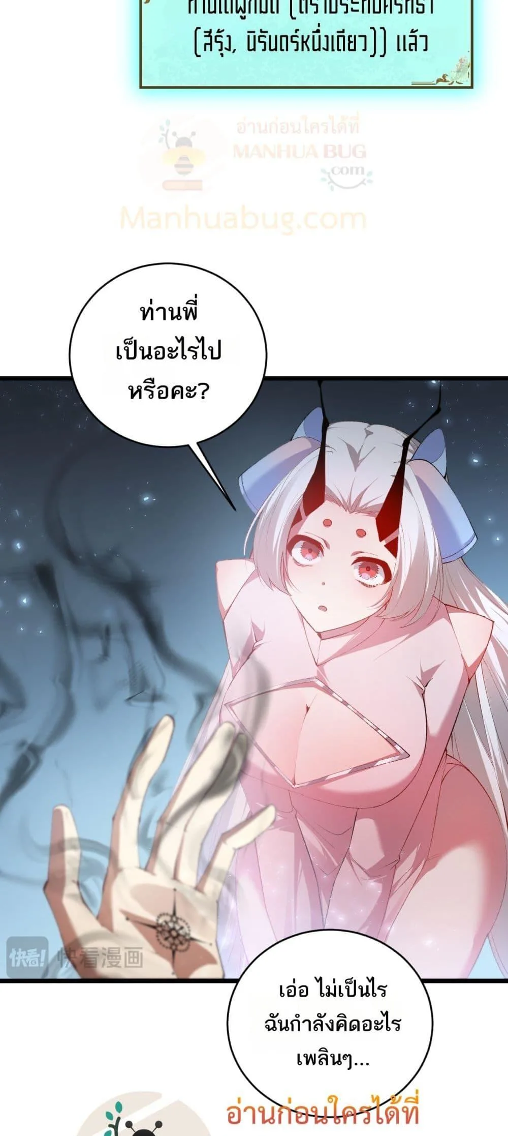 Overlord of Insects อาชีพระดับเทพ เจ้าแห่งแมลงภัยพิบัติ ตอนที่ 62 หน้า 5