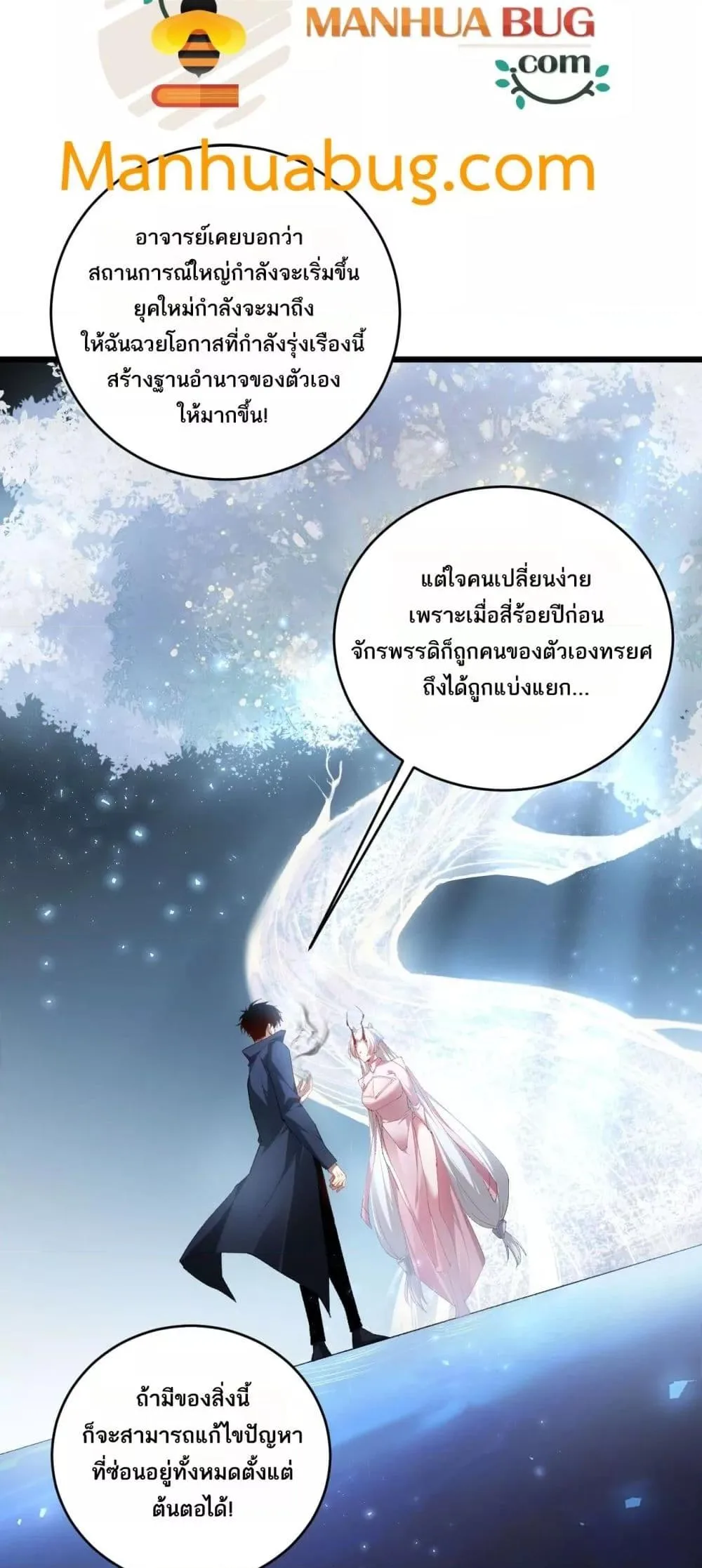 Overlord of Insects อาชีพระดับเทพ เจ้าแห่งแมลงภัยพิบัติ ตอนที่ 62 หน้า 6