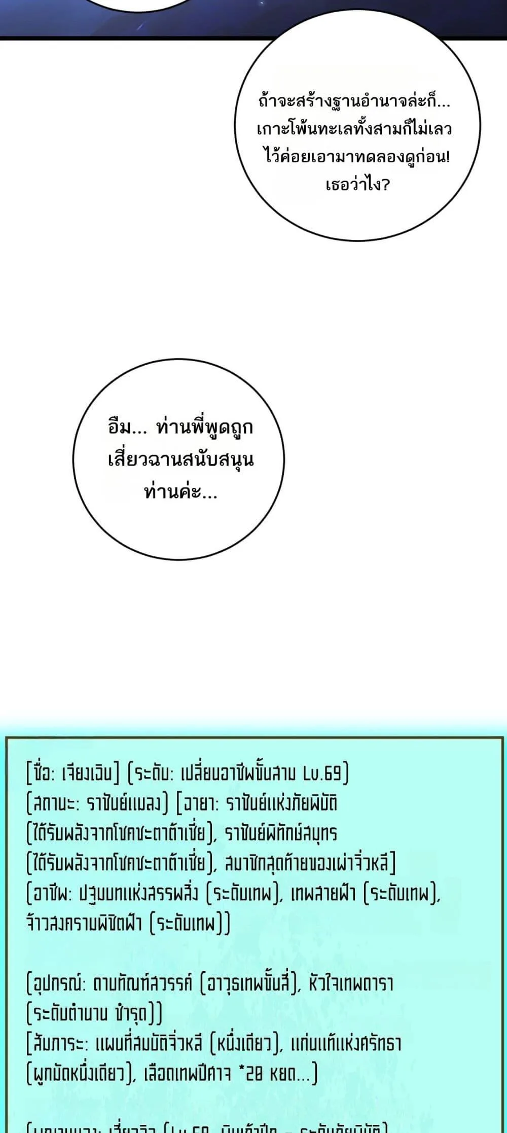 Overlord of Insects อาชีพระดับเทพ เจ้าแห่งแมลงภัยพิบัติ ตอนที่ 62 หน้า 7