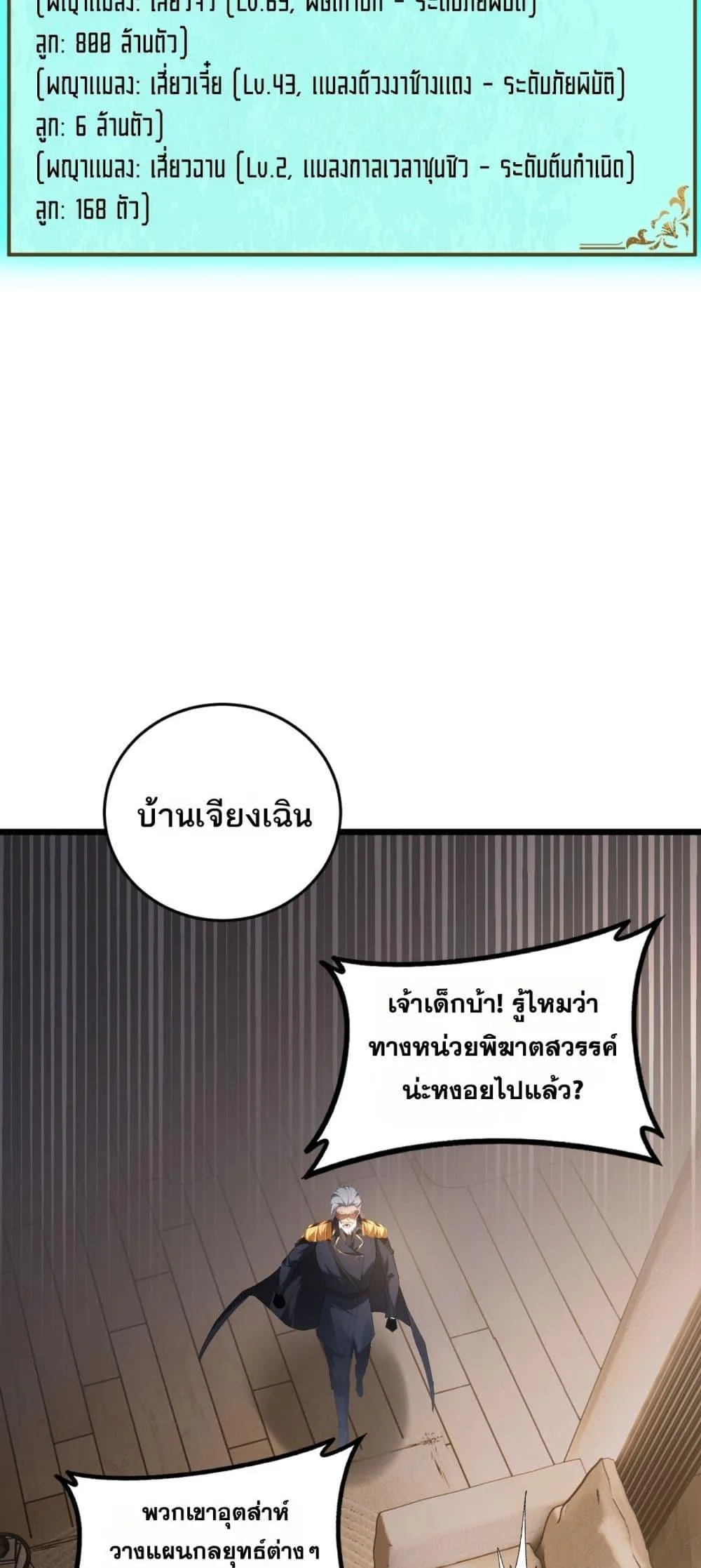 Overlord of Insects อาชีพระดับเทพ เจ้าแห่งแมลงภัยพิบัติ ตอนที่ 62 หน้า 8