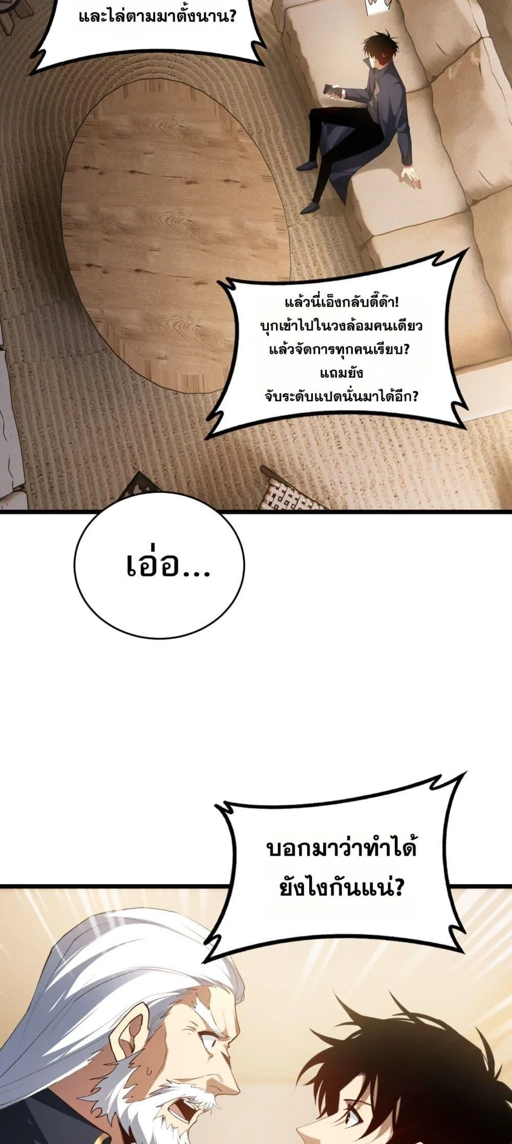 Overlord of Insects อาชีพระดับเทพ เจ้าแห่งแมลงภัยพิบัติ ตอนที่ 62 หน้า 9