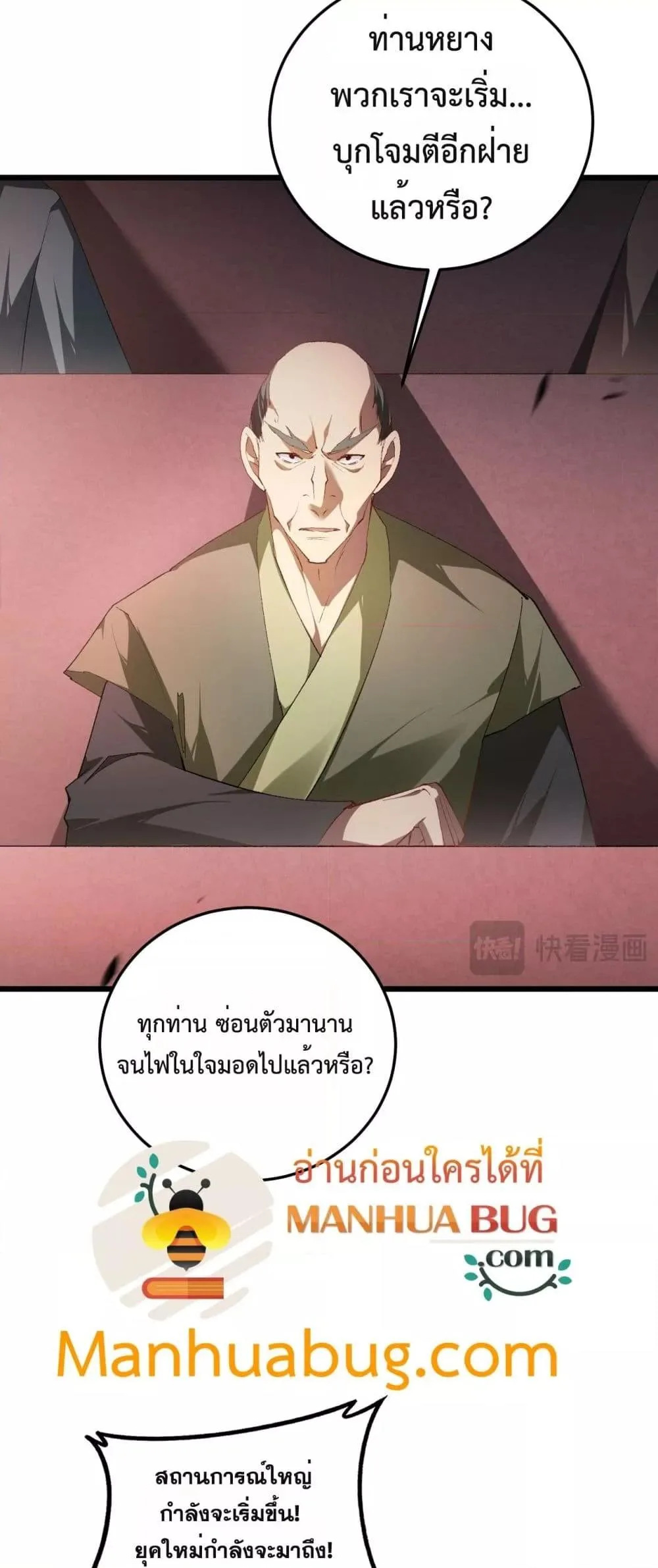 Overlord of Insects อาชีพระดับเทพ เจ้าแห่งแมลงภัยพิบัติ ตอนที่ 63 หน้า 11
