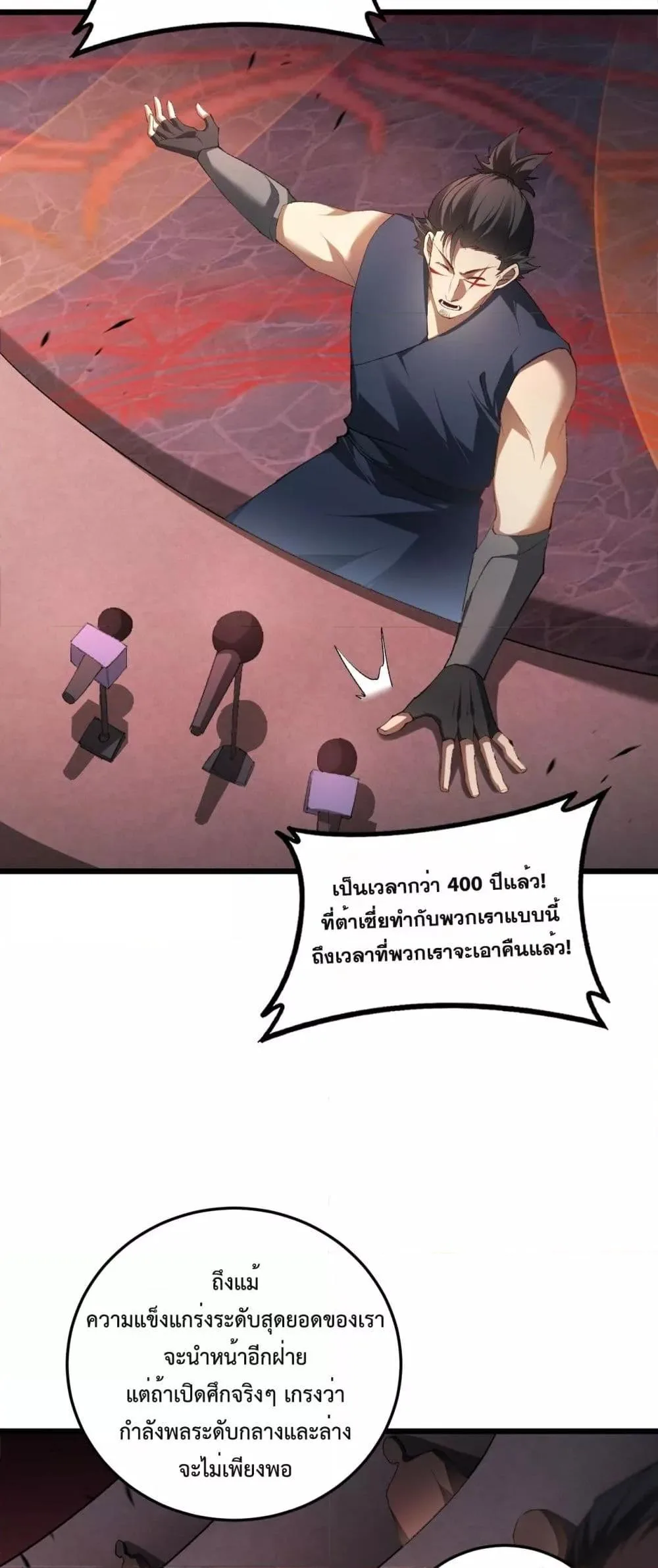 Overlord of Insects อาชีพระดับเทพ เจ้าแห่งแมลงภัยพิบัติ ตอนที่ 63 หน้า 12
