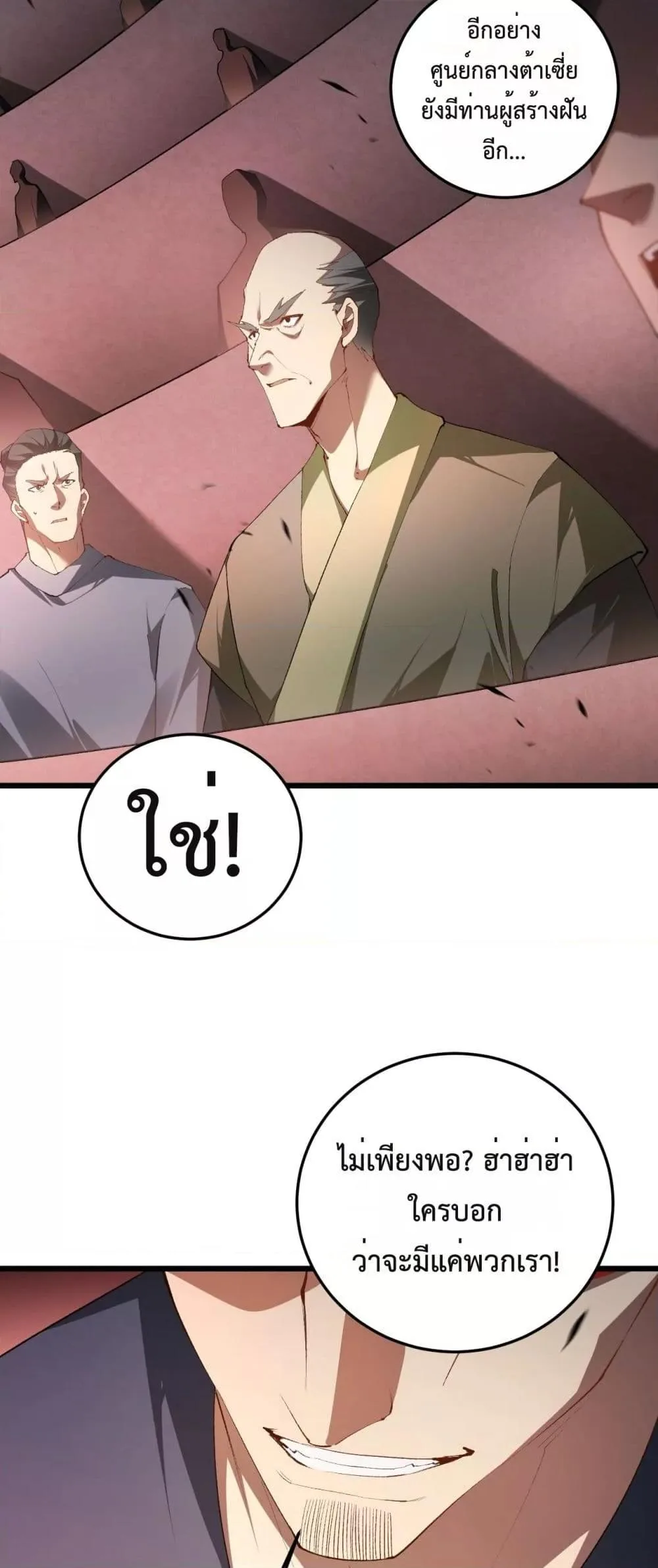 Overlord of Insects อาชีพระดับเทพ เจ้าแห่งแมลงภัยพิบัติ ตอนที่ 63 หน้า 13