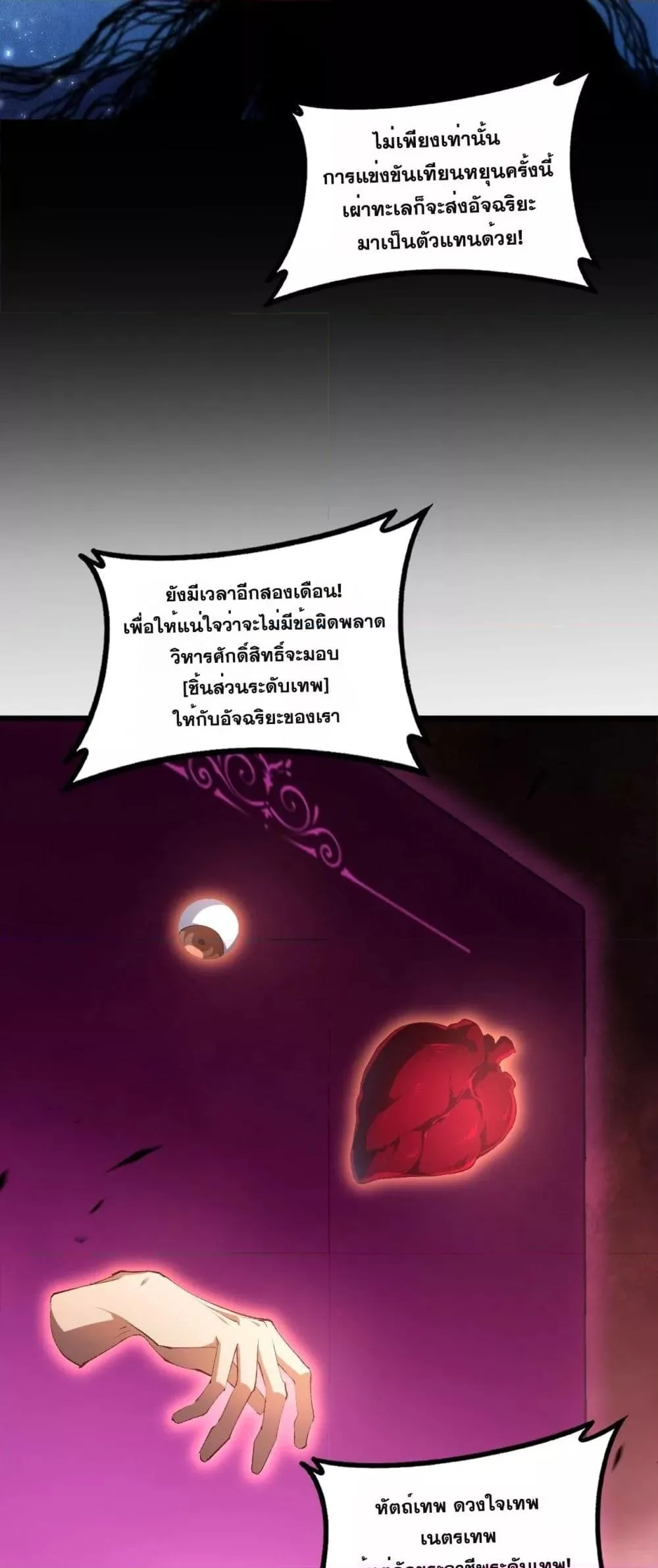Overlord of Insects อาชีพระดับเทพ เจ้าแห่งแมลงภัยพิบัติ ตอนที่ 63 หน้า 15