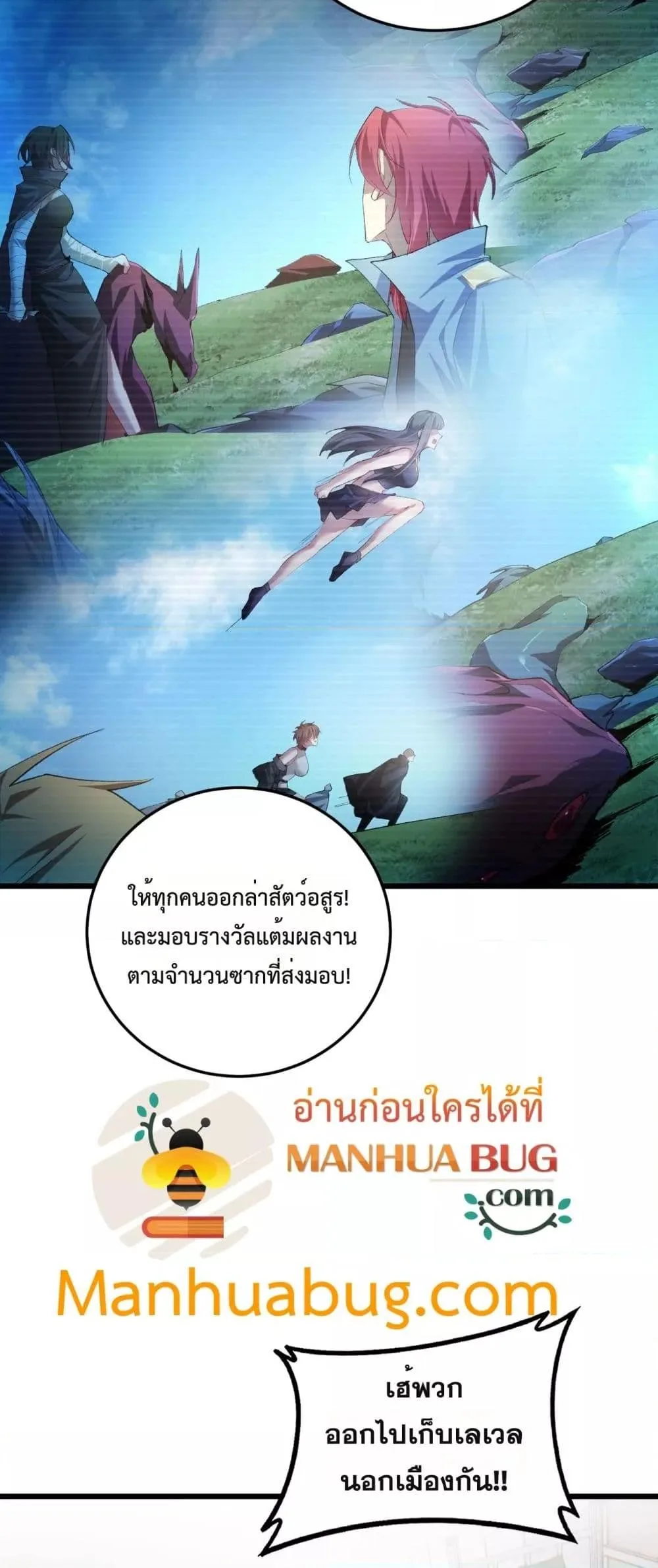 Overlord of Insects อาชีพระดับเทพ เจ้าแห่งแมลงภัยพิบัติ ตอนที่ 63 หน้า 17