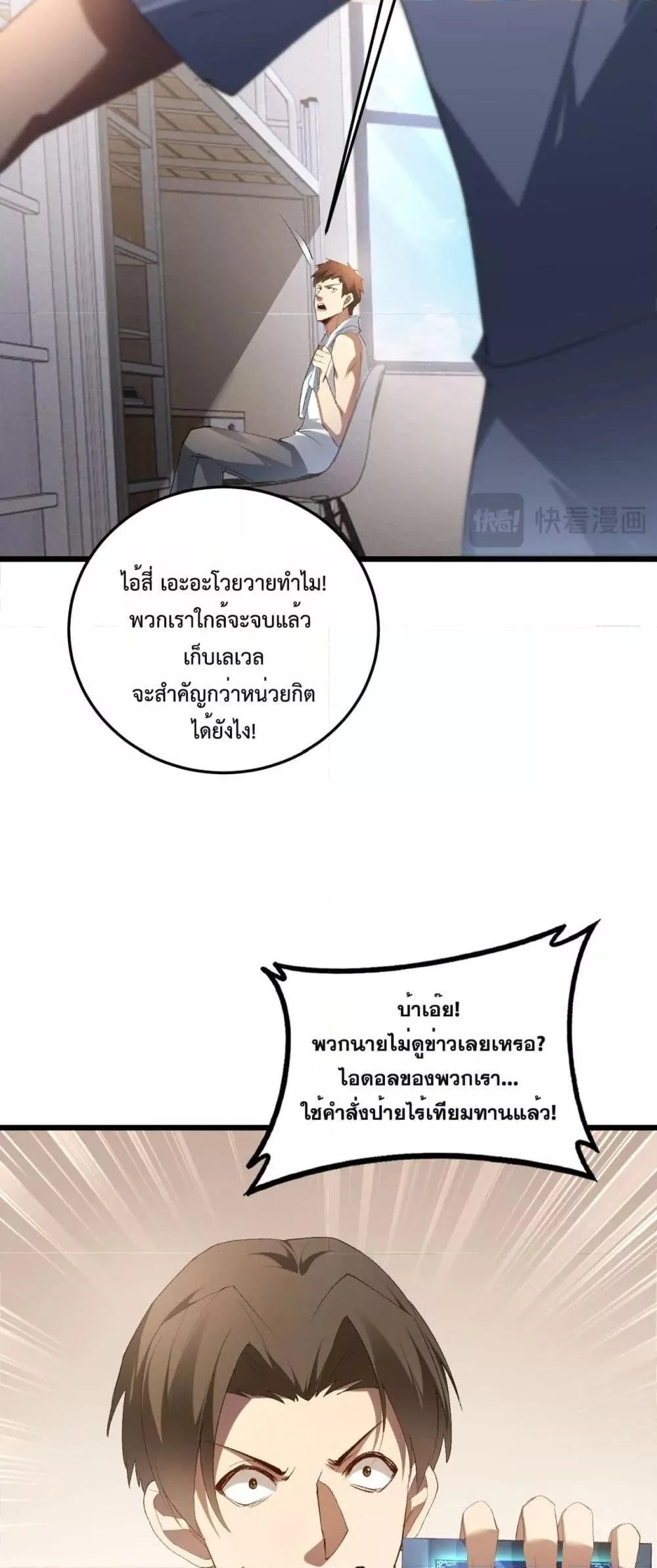 Overlord of Insects อาชีพระดับเทพ เจ้าแห่งแมลงภัยพิบัติ ตอนที่ 63 หน้า 19