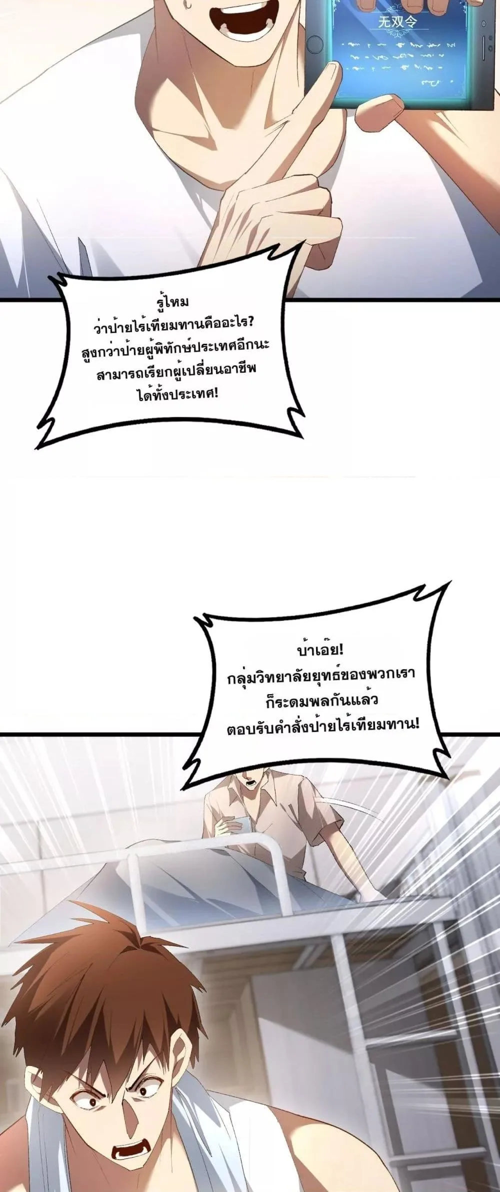 Overlord of Insects อาชีพระดับเทพ เจ้าแห่งแมลงภัยพิบัติ ตอนที่ 63 หน้า 20