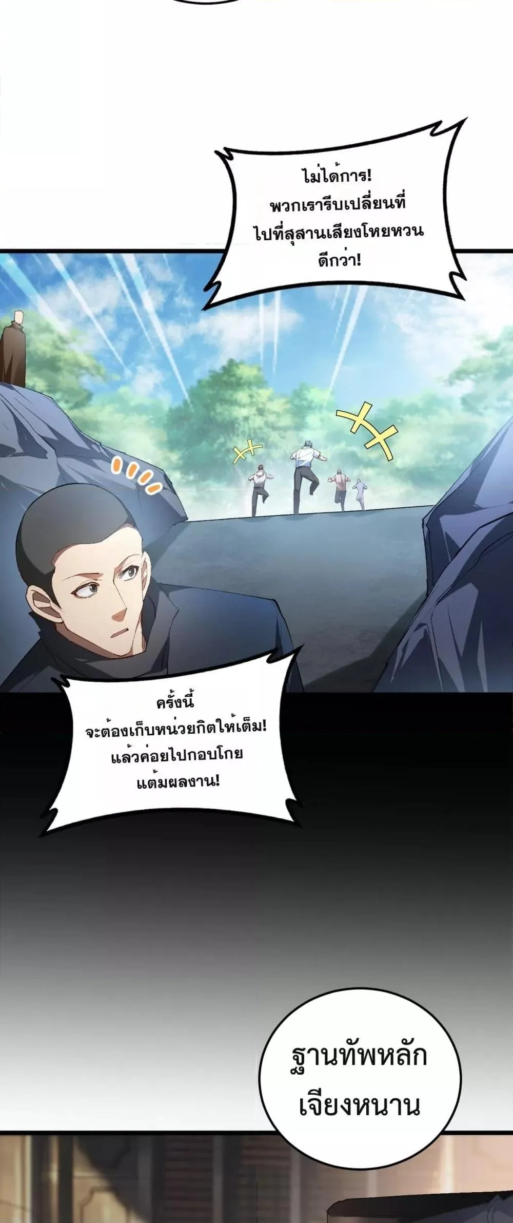 Overlord of Insects อาชีพระดับเทพ เจ้าแห่งแมลงภัยพิบัติ ตอนที่ 63 หน้า 24