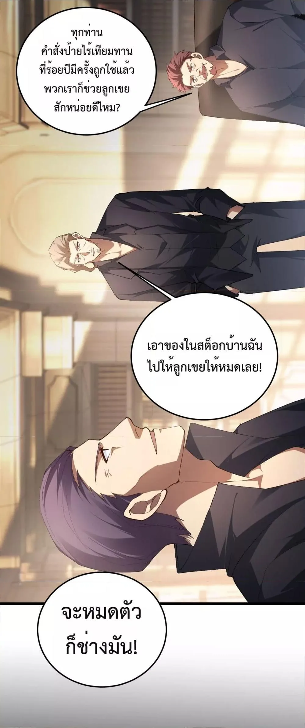 Overlord of Insects อาชีพระดับเทพ เจ้าแห่งแมลงภัยพิบัติ ตอนที่ 63 หน้า 25
