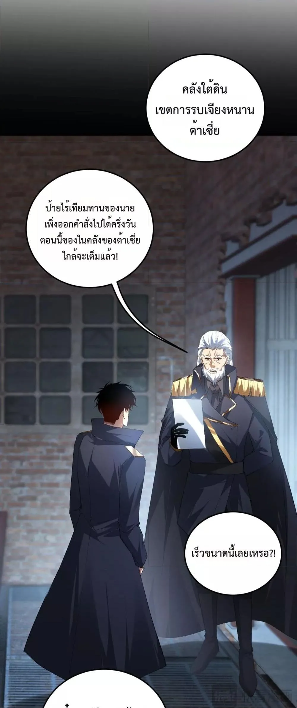Overlord of Insects อาชีพระดับเทพ เจ้าแห่งแมลงภัยพิบัติ ตอนที่ 63 หน้า 26
