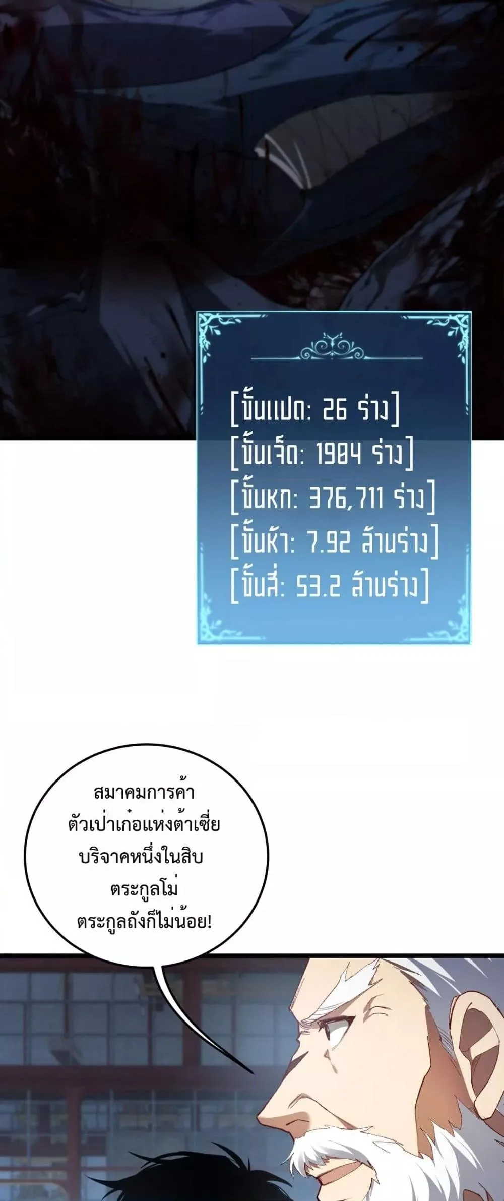 Overlord of Insects อาชีพระดับเทพ เจ้าแห่งแมลงภัยพิบัติ ตอนที่ 63 หน้า 28