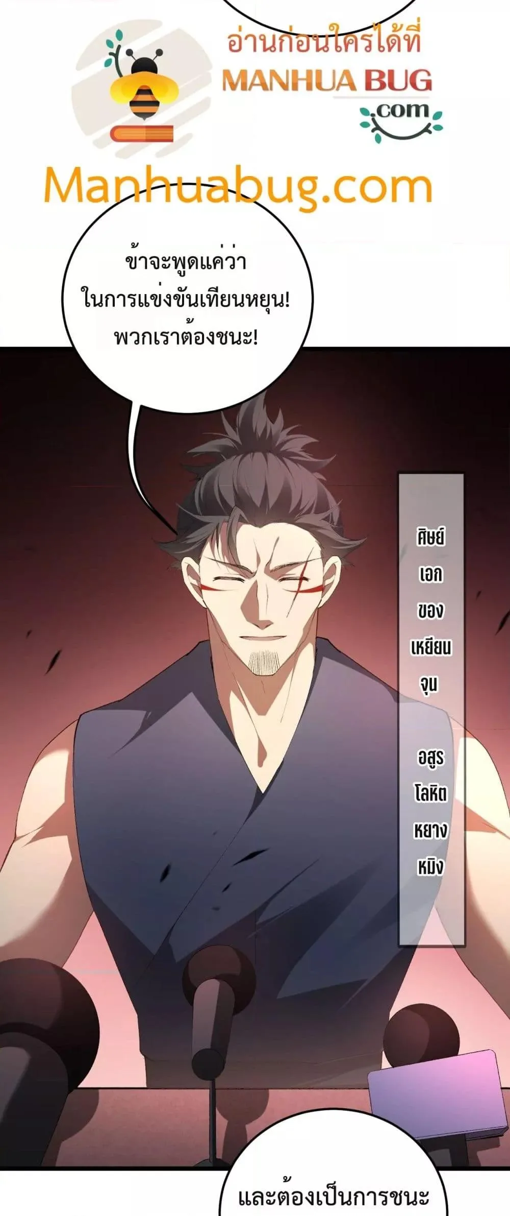 Overlord of Insects อาชีพระดับเทพ เจ้าแห่งแมลงภัยพิบัติ ตอนที่ 63 หน้า 3