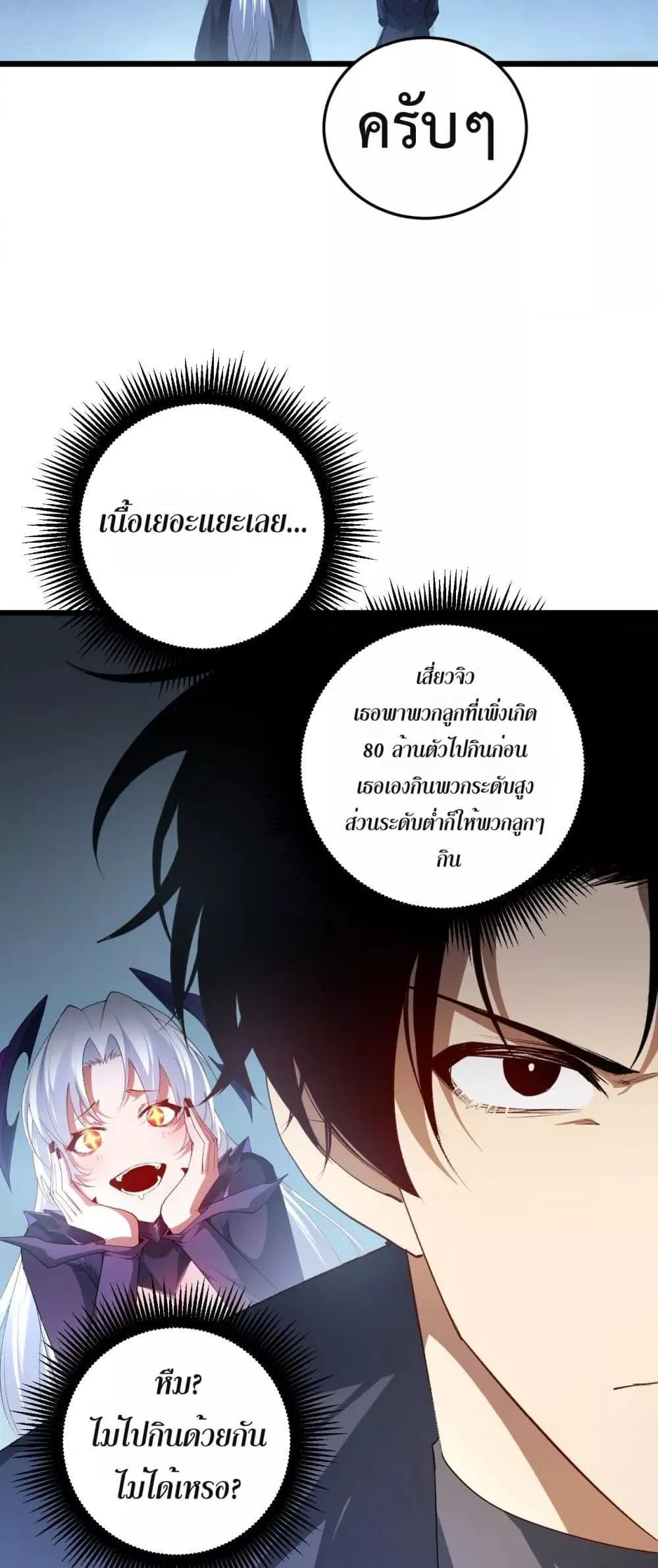 Overlord of Insects อาชีพระดับเทพ เจ้าแห่งแมลงภัยพิบัติ ตอนที่ 63 หน้า 30