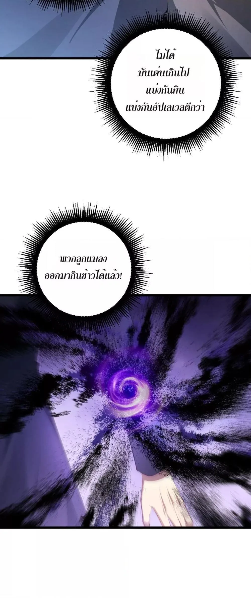Overlord of Insects อาชีพระดับเทพ เจ้าแห่งแมลงภัยพิบัติ ตอนที่ 63 หน้า 31