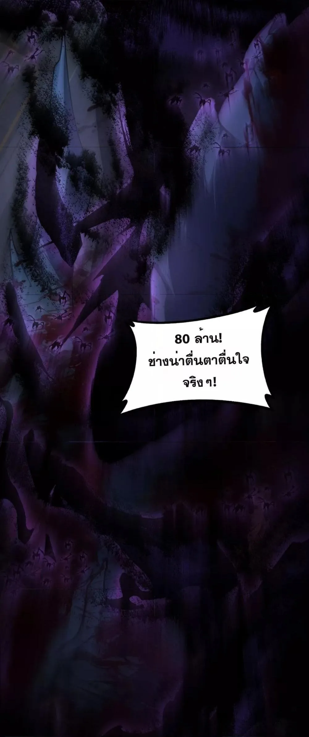 Overlord of Insects อาชีพระดับเทพ เจ้าแห่งแมลงภัยพิบัติ ตอนที่ 63 หน้า 33