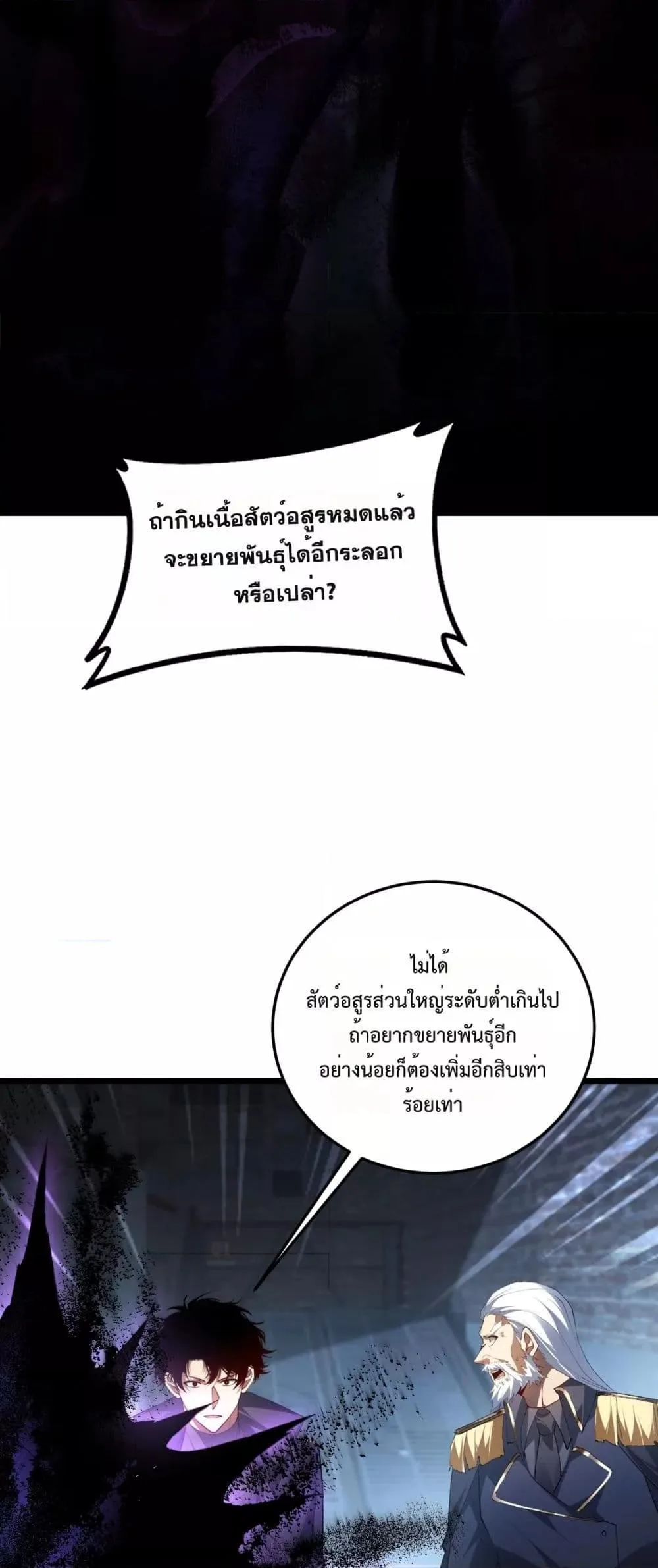 Overlord of Insects อาชีพระดับเทพ เจ้าแห่งแมลงภัยพิบัติ ตอนที่ 63 หน้า 34