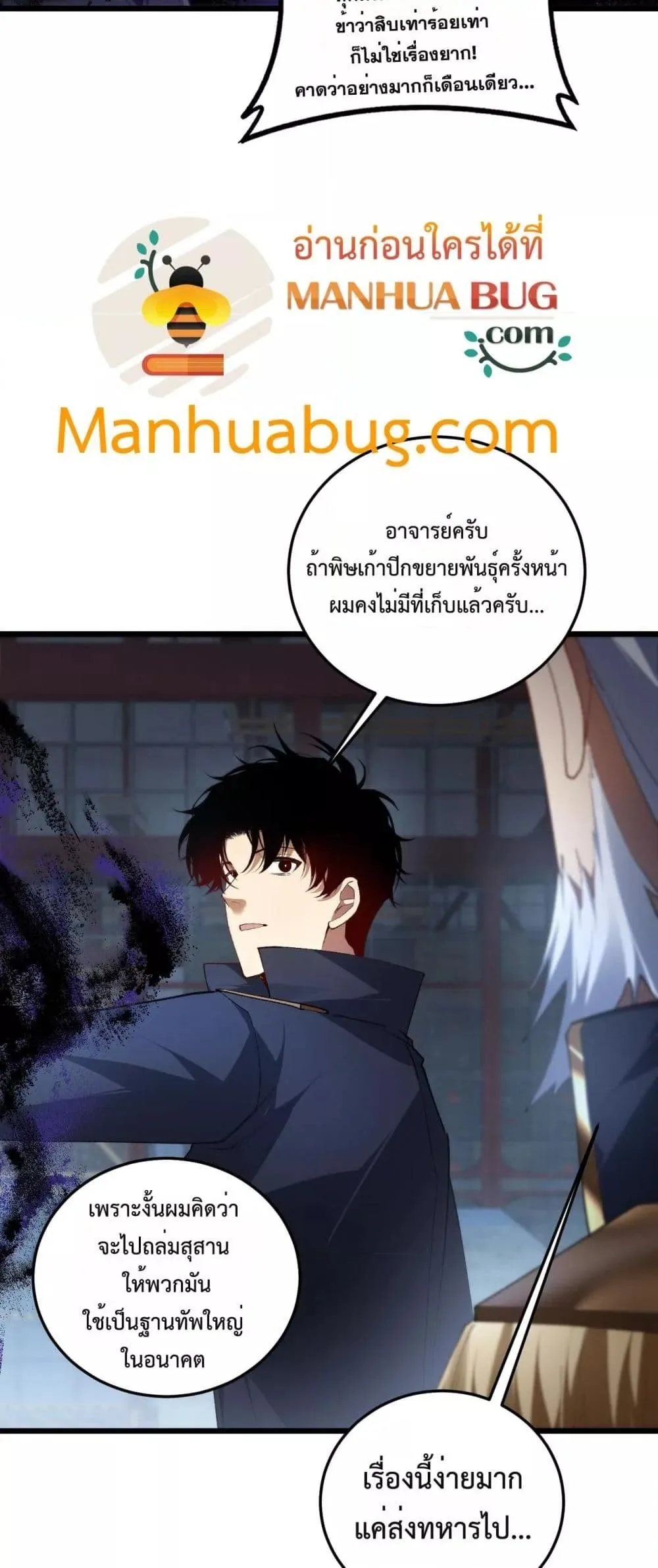 Overlord of Insects อาชีพระดับเทพ เจ้าแห่งแมลงภัยพิบัติ ตอนที่ 63 หน้า 36
