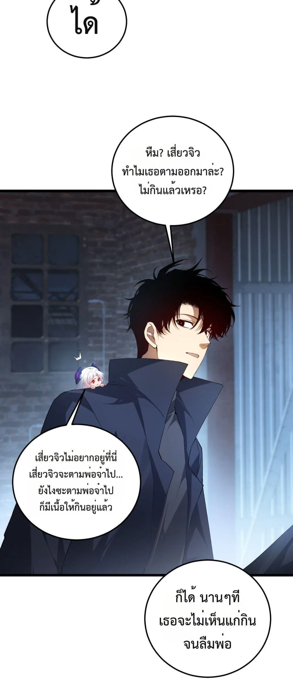 Overlord of Insects อาชีพระดับเทพ เจ้าแห่งแมลงภัยพิบัติ ตอนที่ 63 หน้า 39