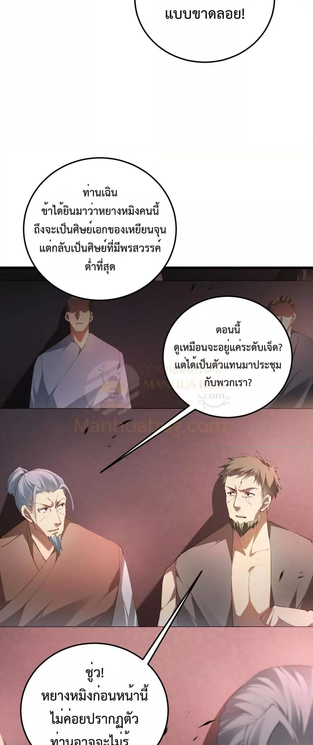 Overlord of Insects อาชีพระดับเทพ เจ้าแห่งแมลงภัยพิบัติ ตอนที่ 63 หน้า 4