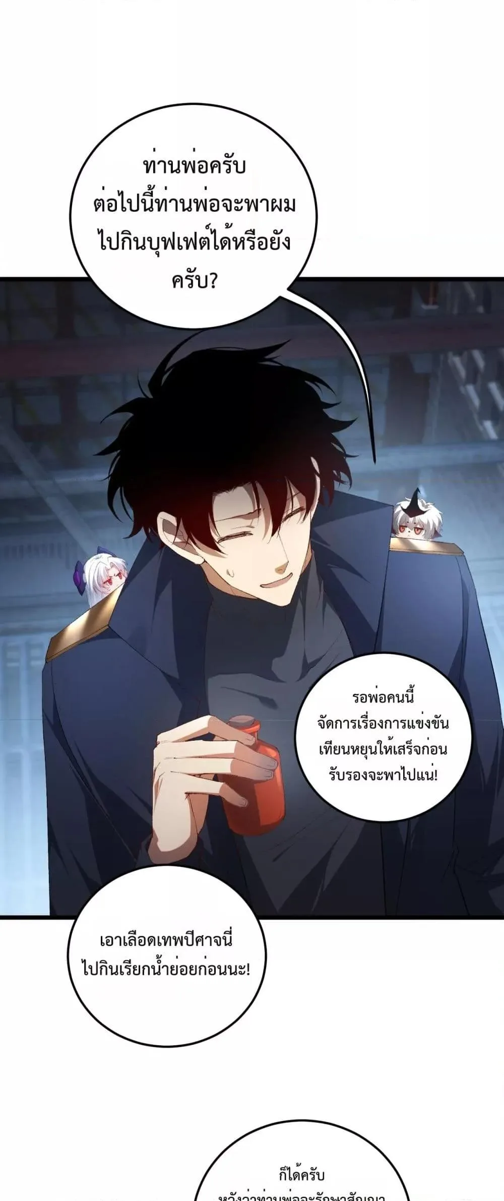 Overlord of Insects อาชีพระดับเทพ เจ้าแห่งแมลงภัยพิบัติ ตอนที่ 63 หน้า 40
