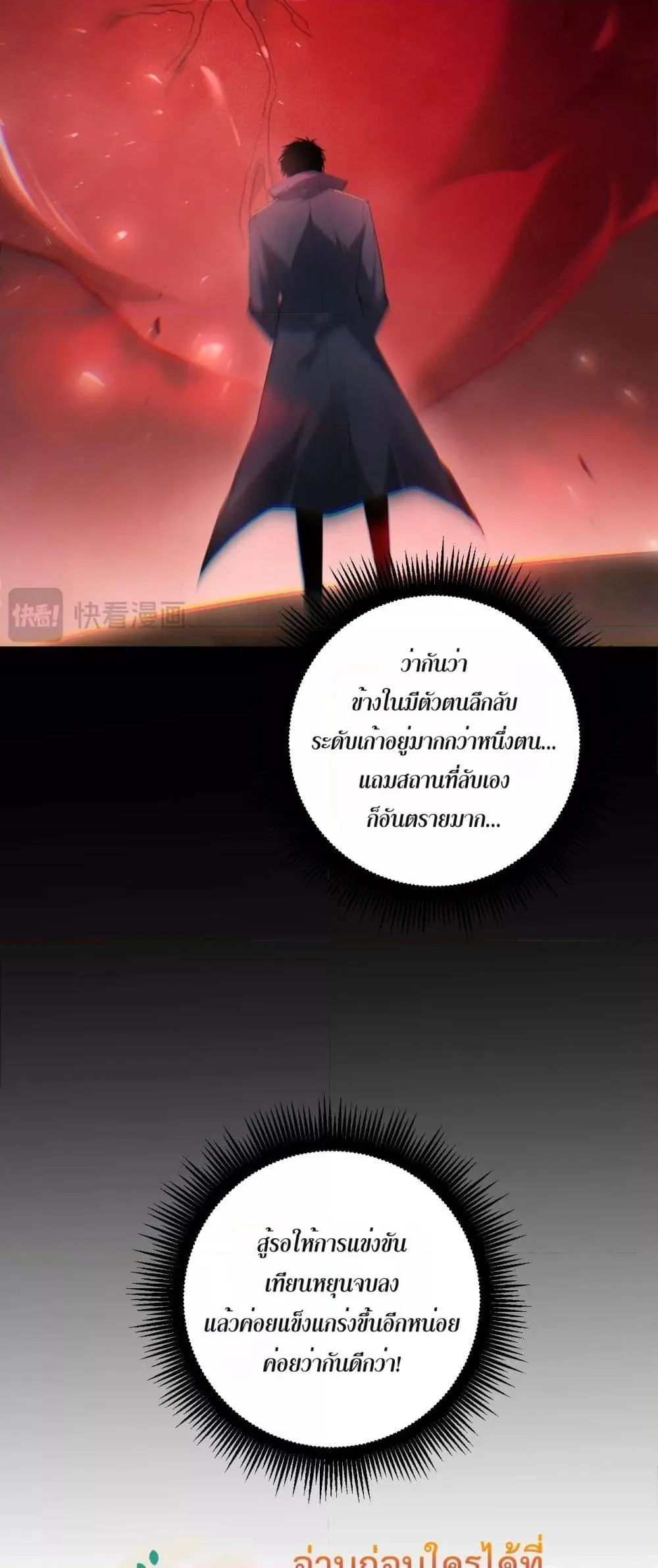 Overlord of Insects อาชีพระดับเทพ เจ้าแห่งแมลงภัยพิบัติ ตอนที่ 63 หน้า 42