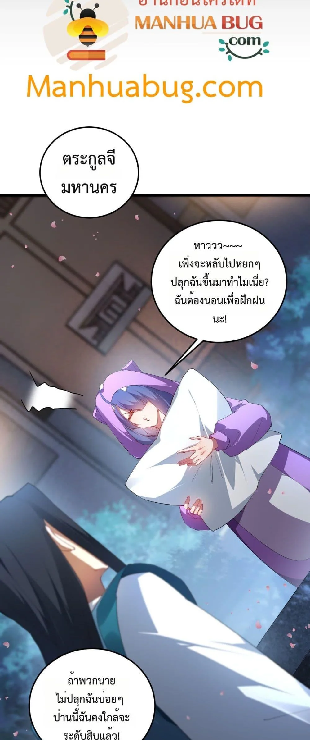 Overlord of Insects อาชีพระดับเทพ เจ้าแห่งแมลงภัยพิบัติ ตอนที่ 63 หน้า 43