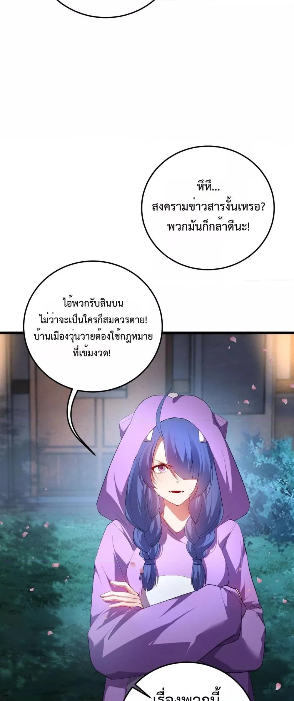 Overlord of Insects อาชีพระดับเทพ เจ้าแห่งแมลงภัยพิบัติ ตอนที่ 63 หน้า 45