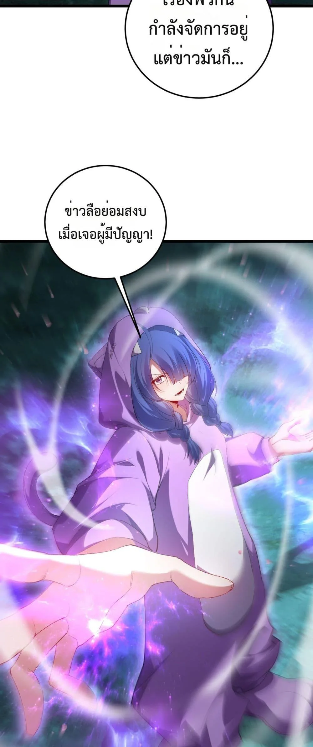 Overlord of Insects อาชีพระดับเทพ เจ้าแห่งแมลงภัยพิบัติ ตอนที่ 63 หน้า 46