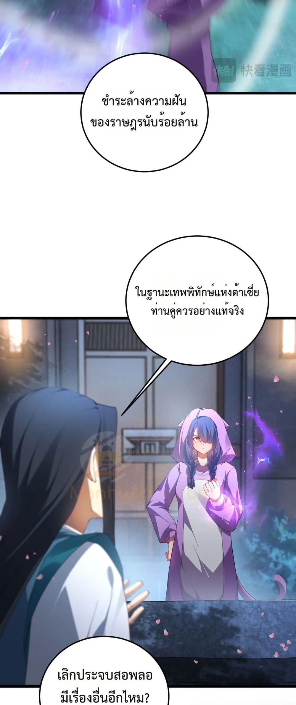 Overlord of Insects อาชีพระดับเทพ เจ้าแห่งแมลงภัยพิบัติ ตอนที่ 63 หน้า 47