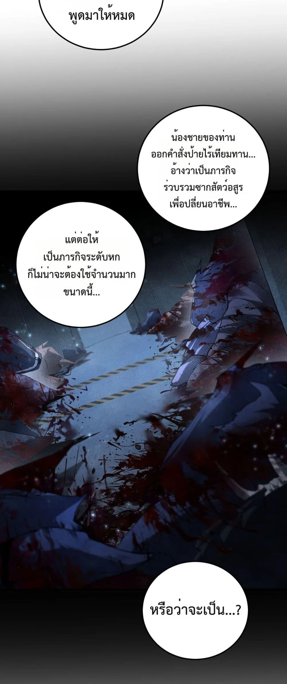 Overlord of Insects อาชีพระดับเทพ เจ้าแห่งแมลงภัยพิบัติ ตอนที่ 63 หน้า 48