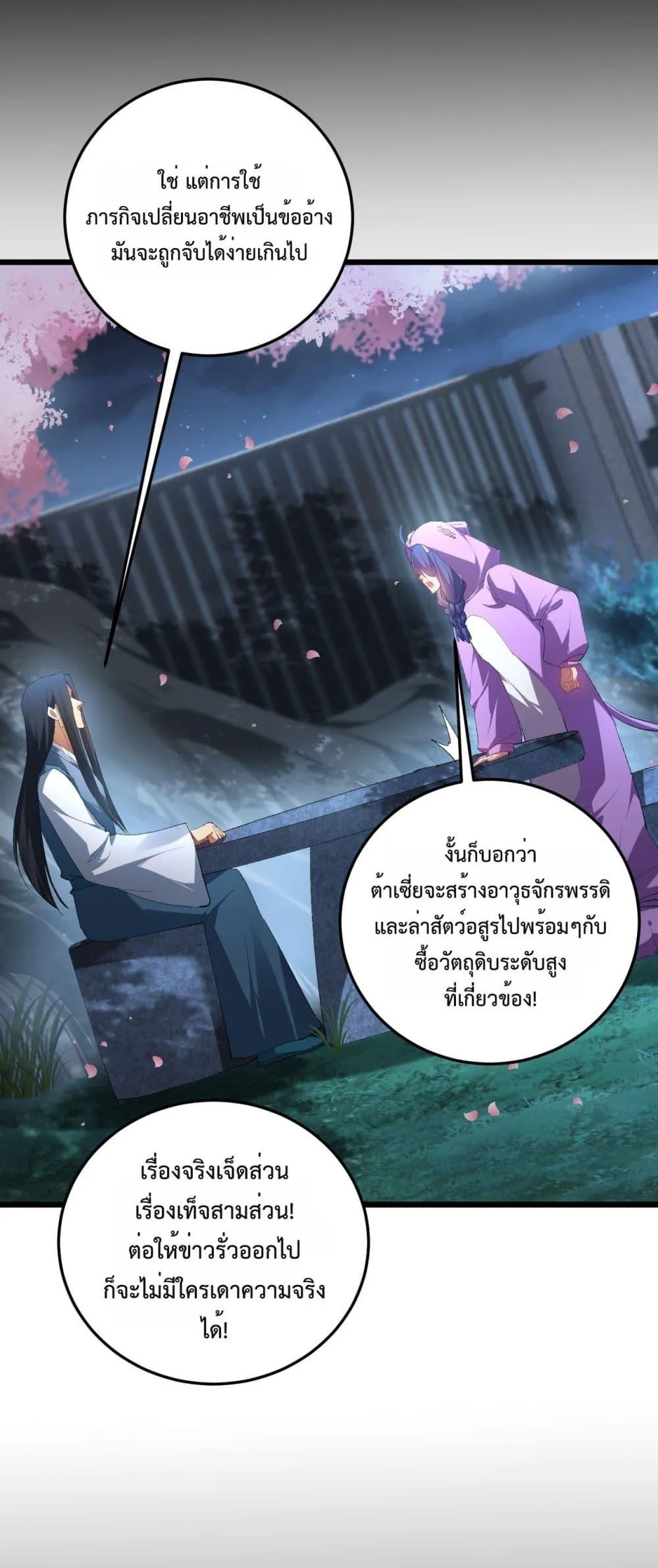 Overlord of Insects อาชีพระดับเทพ เจ้าแห่งแมลงภัยพิบัติ ตอนที่ 63 หน้า 49