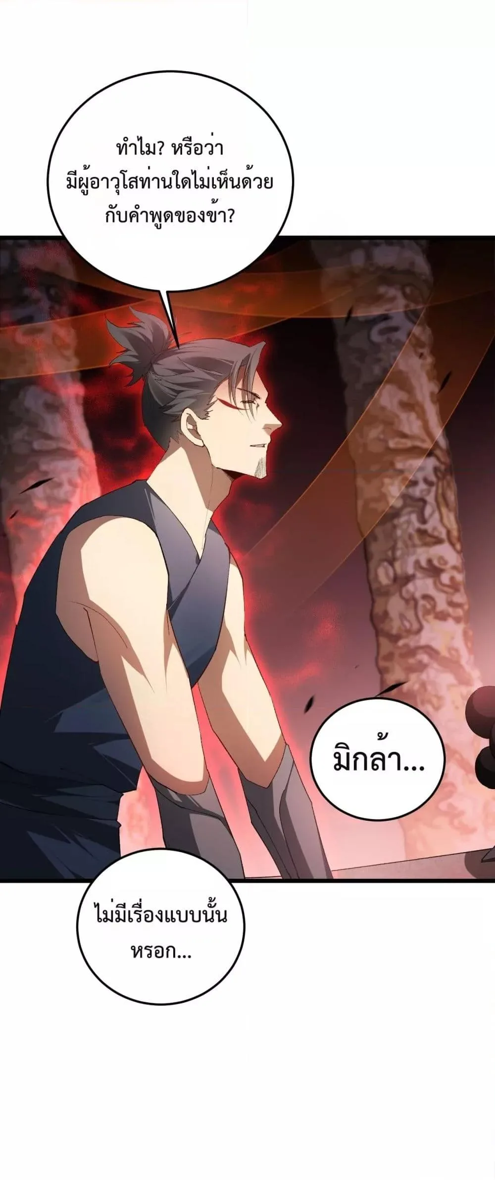 Overlord of Insects อาชีพระดับเทพ เจ้าแห่งแมลงภัยพิบัติ ตอนที่ 63 หน้า 7