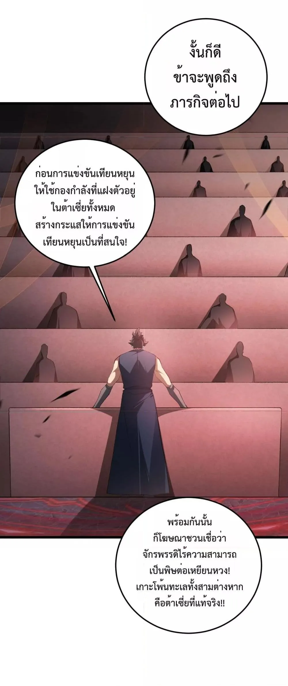 Overlord of Insects อาชีพระดับเทพ เจ้าแห่งแมลงภัยพิบัติ ตอนที่ 63 หน้า 8