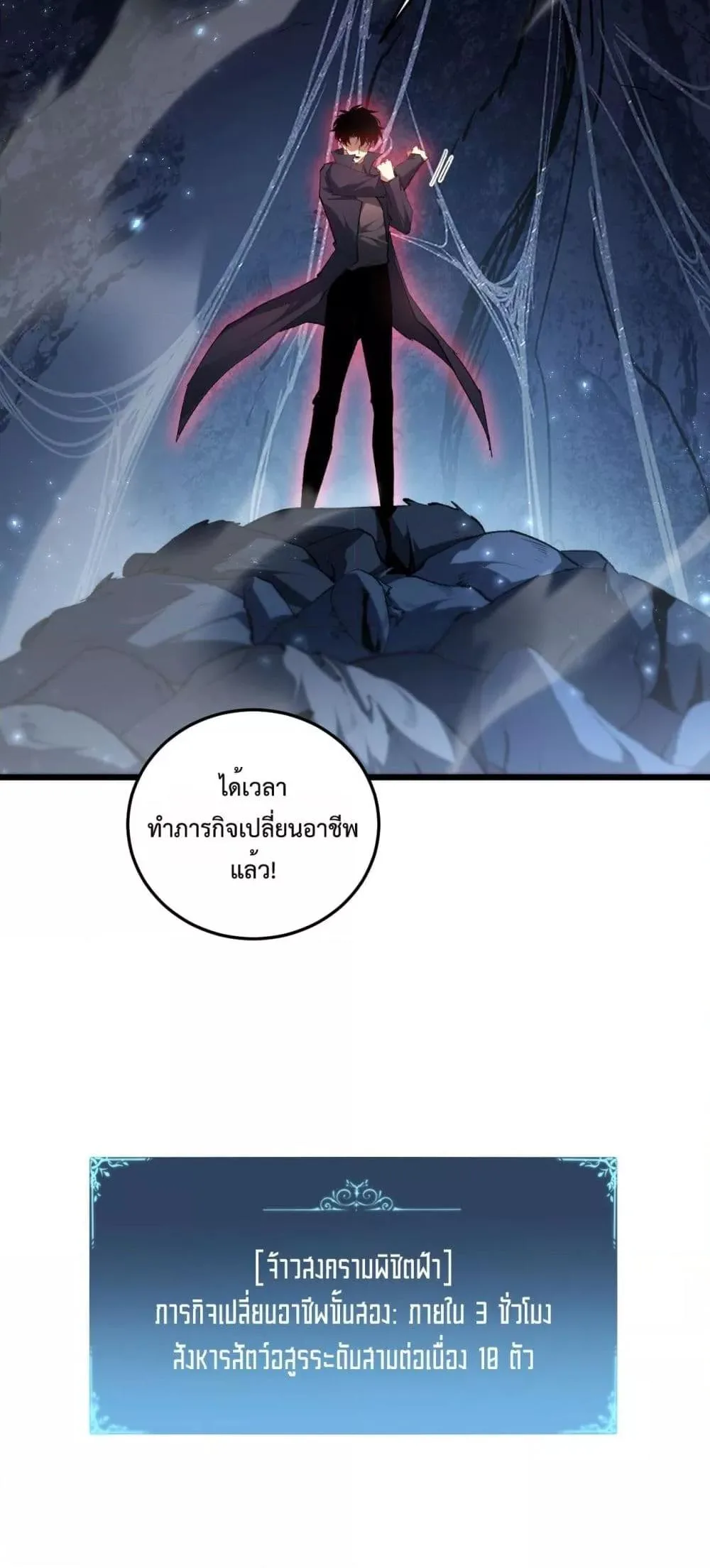 Overlord of Insects อาชีพระดับเทพ เจ้าแห่งแมลงภัยพิบัติ ตอนที่ 64 หน้า 12