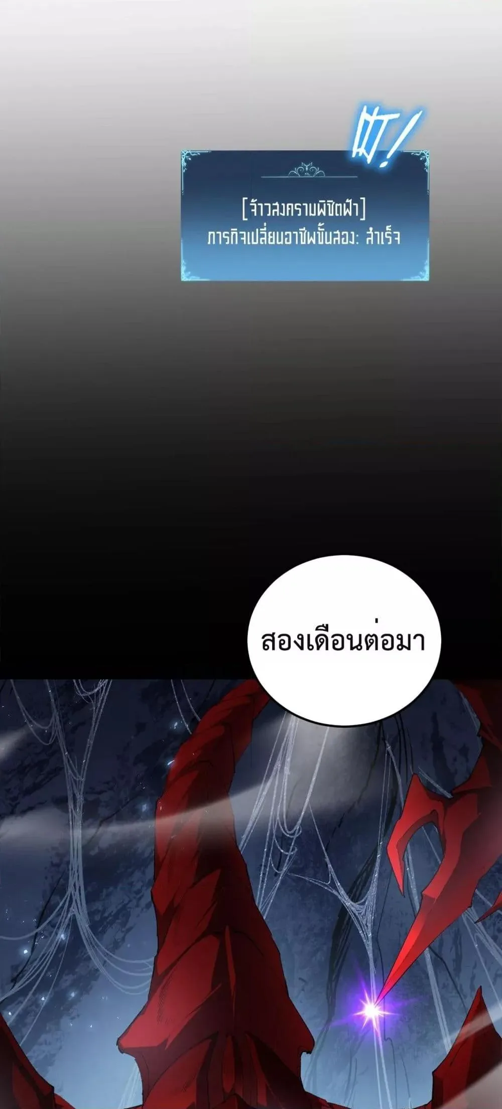 Overlord of Insects อาชีพระดับเทพ เจ้าแห่งแมลงภัยพิบัติ ตอนที่ 64 หน้า 15