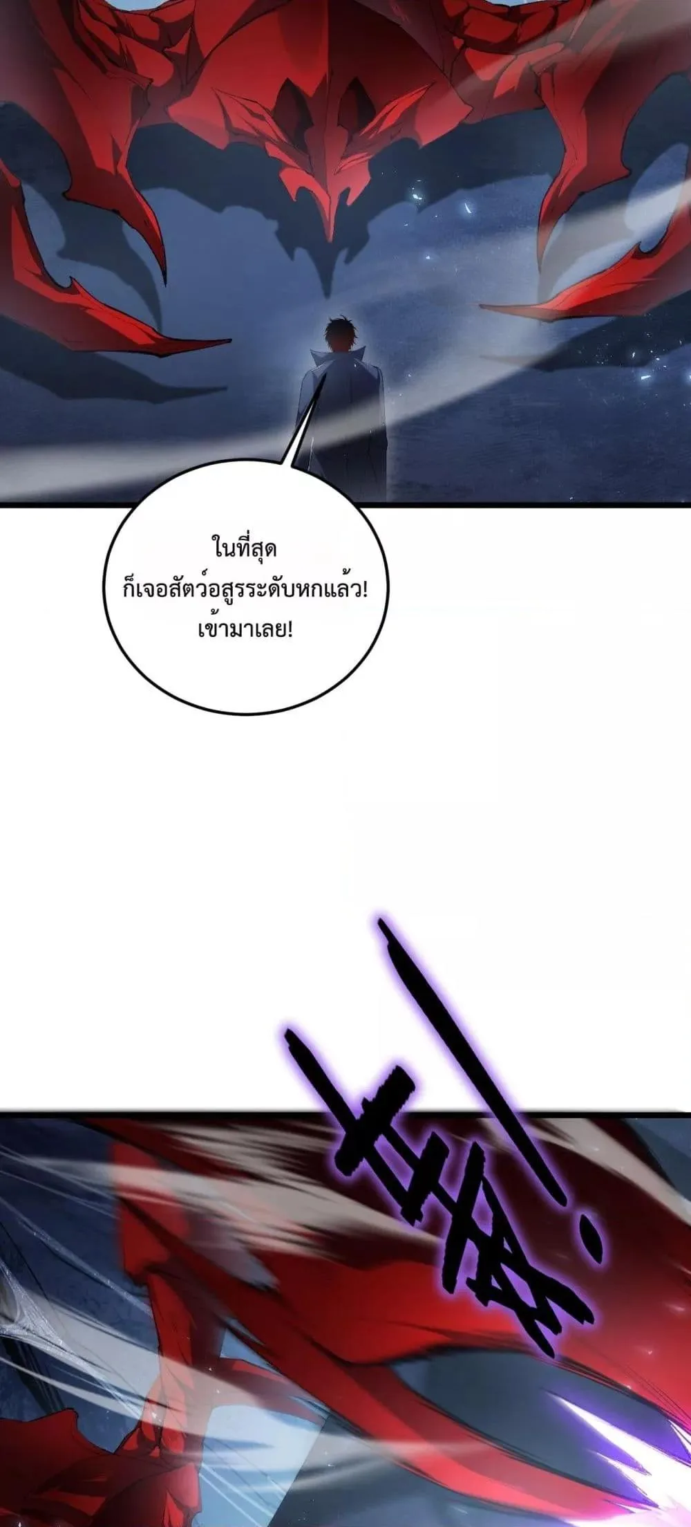 Overlord of Insects อาชีพระดับเทพ เจ้าแห่งแมลงภัยพิบัติ ตอนที่ 64 หน้า 16