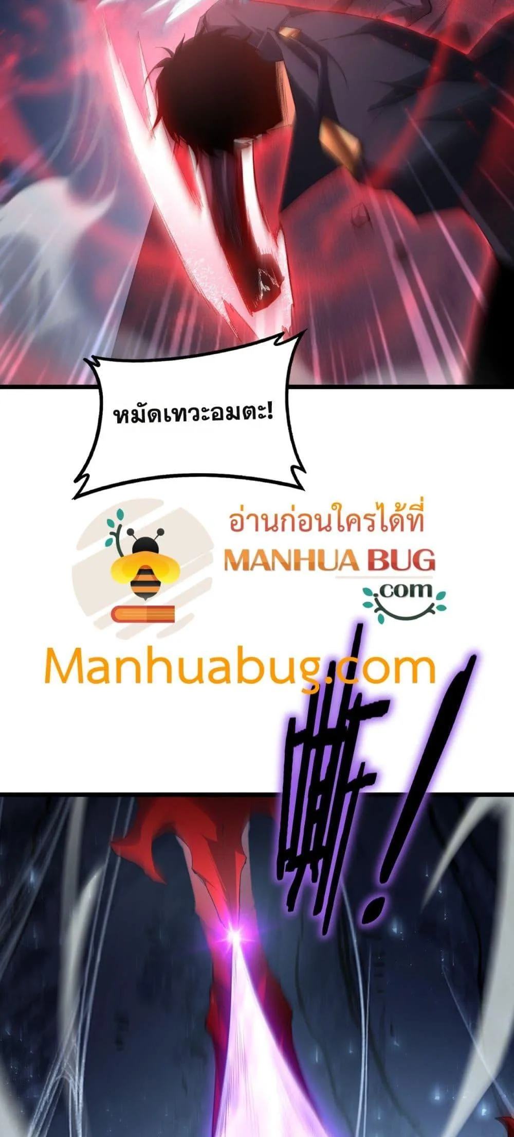 Overlord of Insects อาชีพระดับเทพ เจ้าแห่งแมลงภัยพิบัติ ตอนที่ 64 หน้า 20